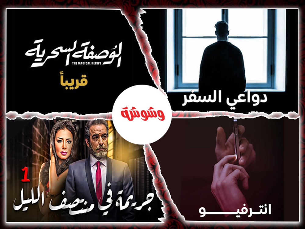 وشوشة