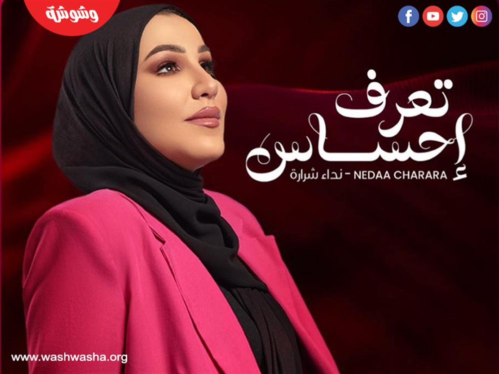 نداء شرارة