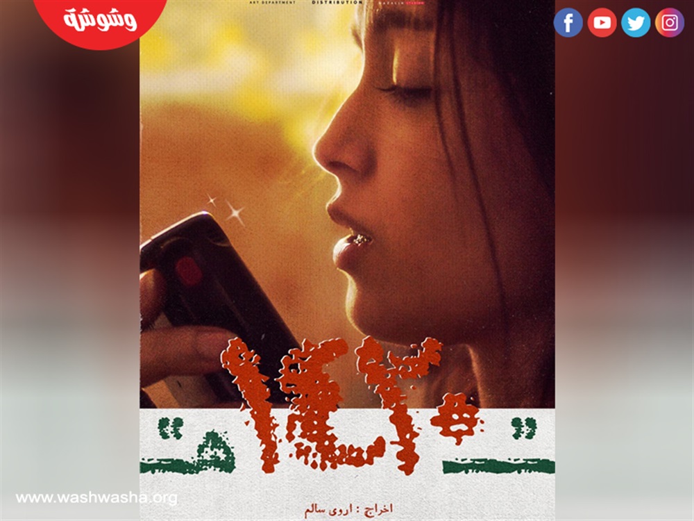 وشوشة