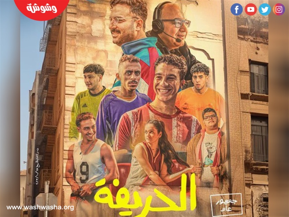 فيلم الحريفة
