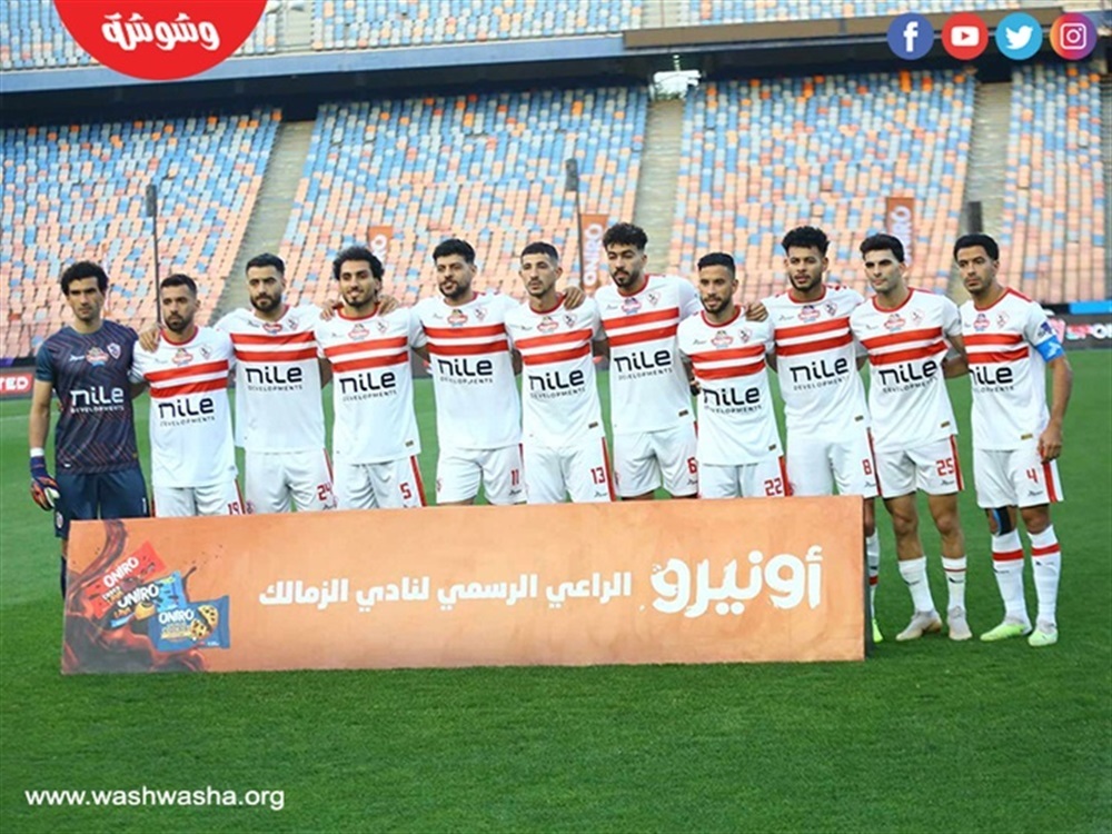 الزمالك