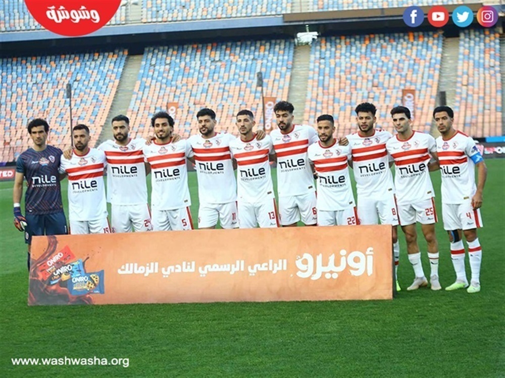 الزمالك