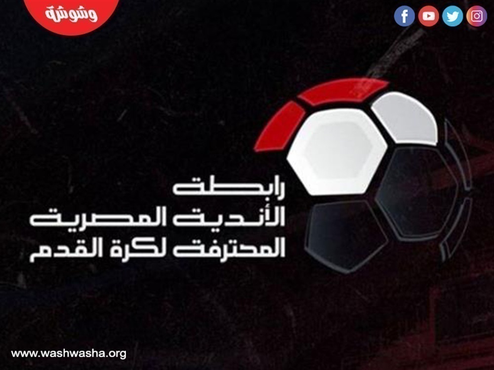 رابطة الأندية