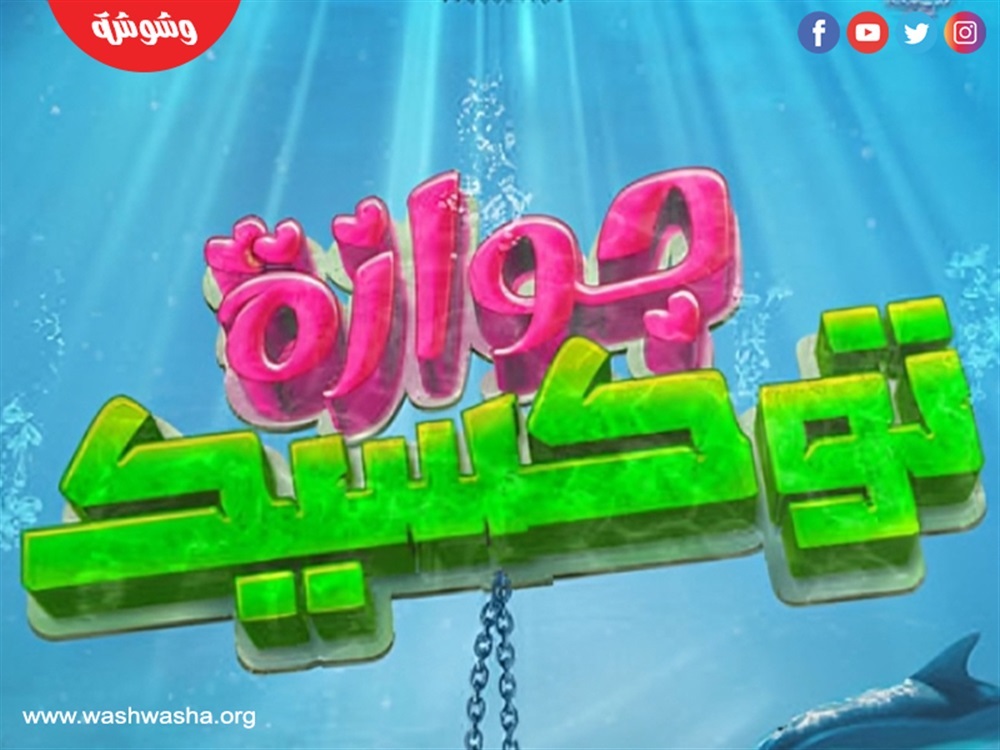 وشوشة