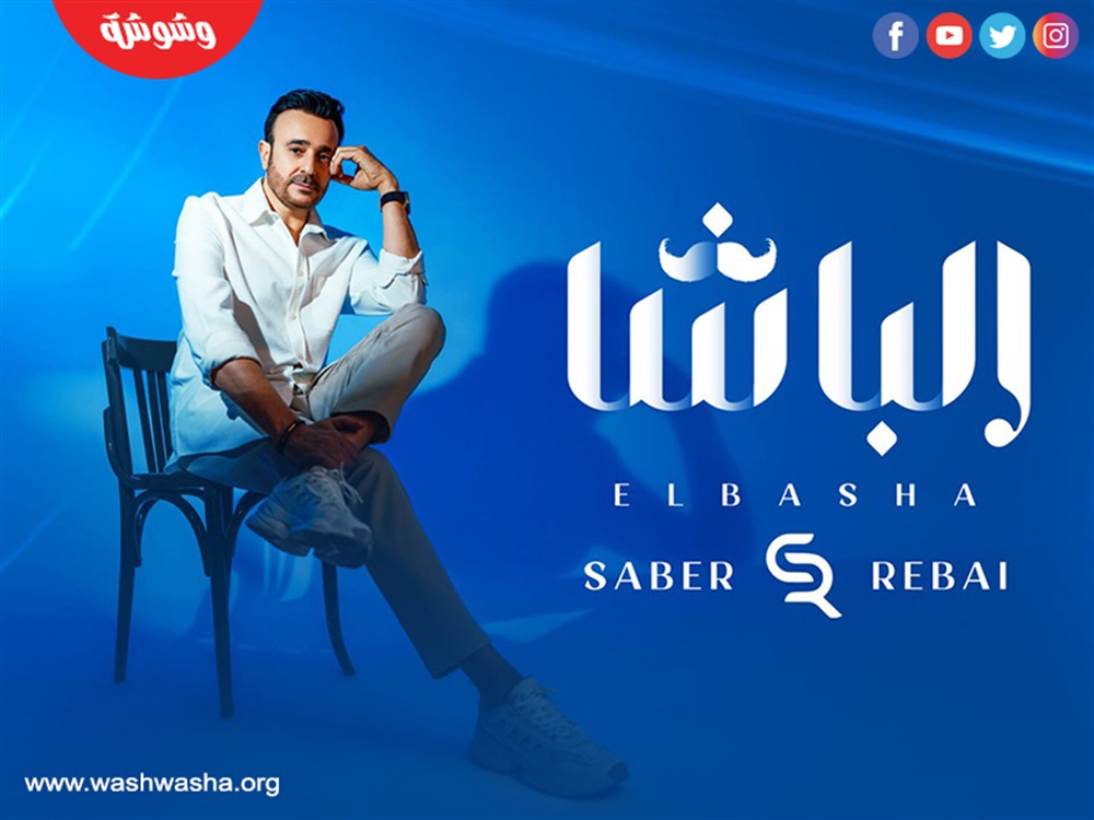 صابر الرباعي