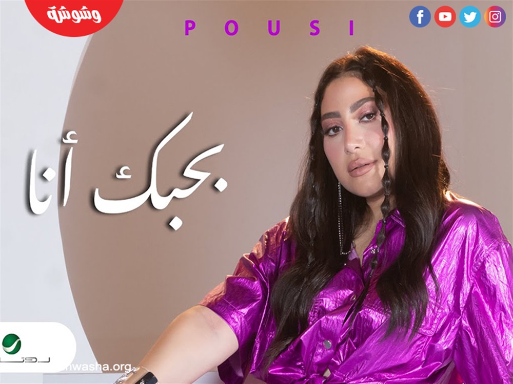 وشوشة