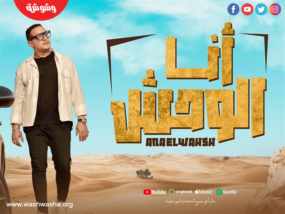 وشوشة