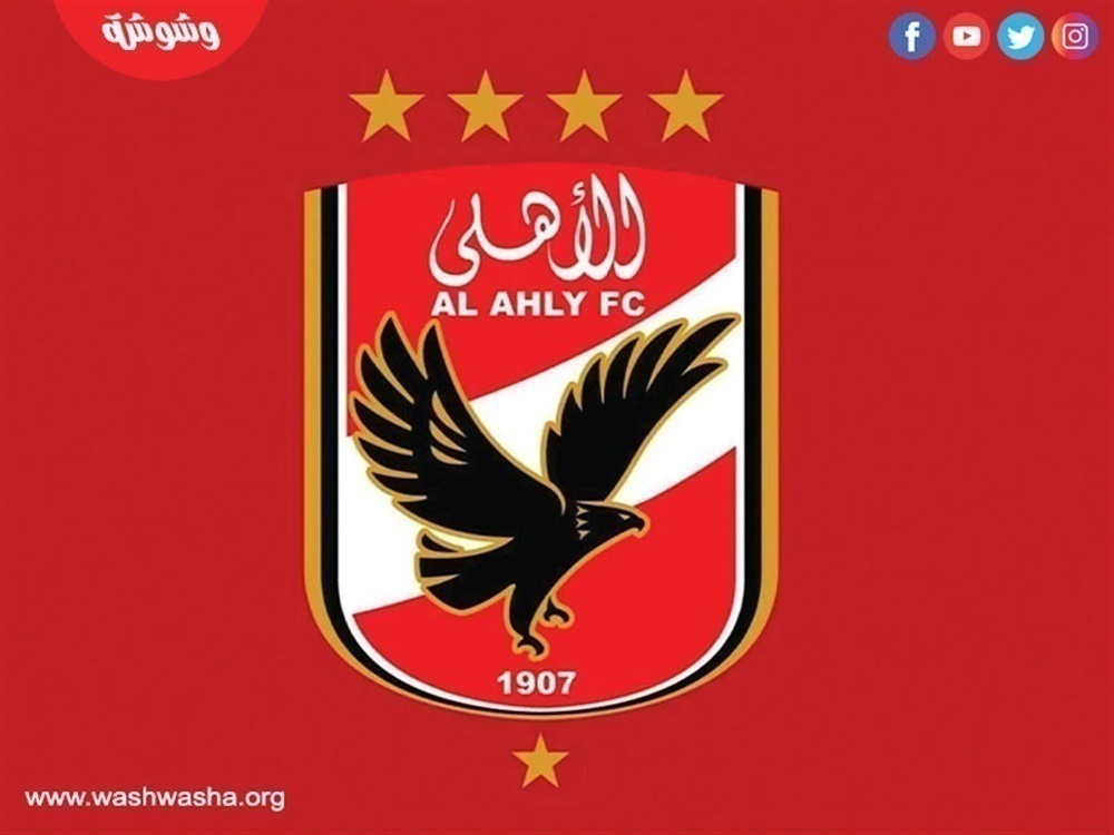 الاهلى