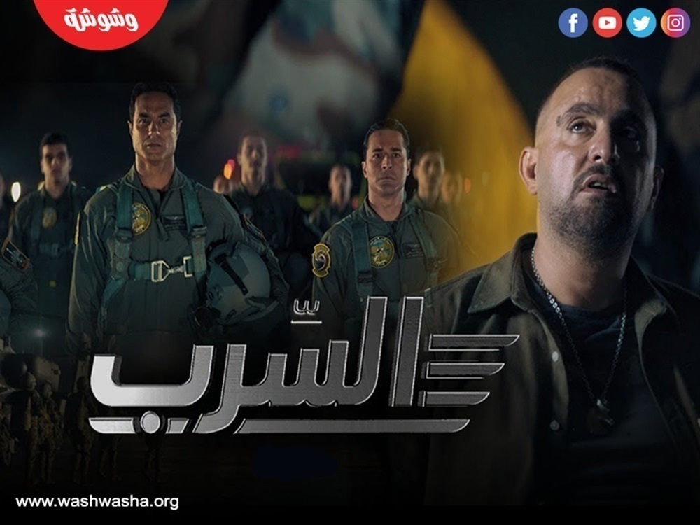 فيلم السرب